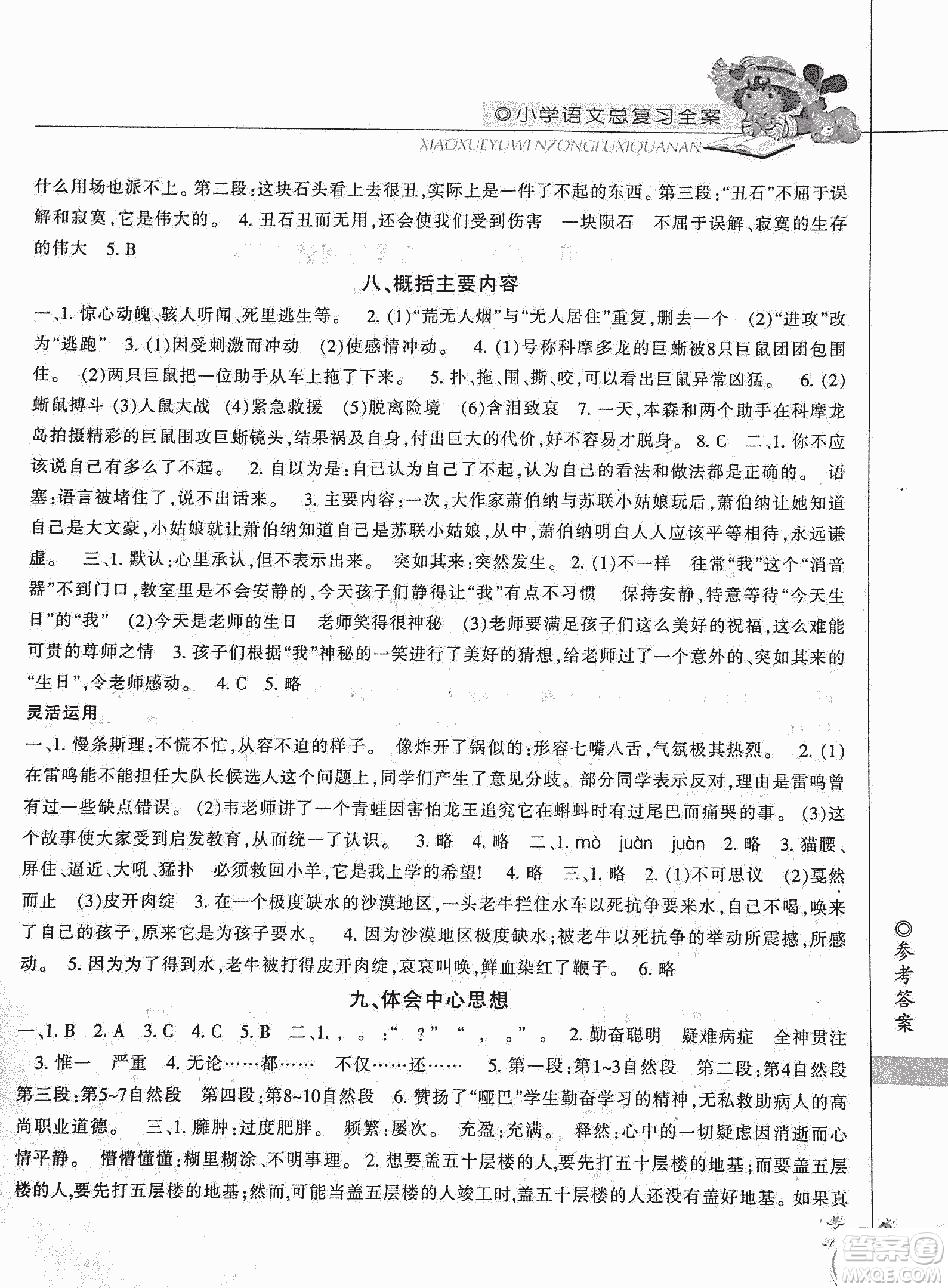 2019年小學(xué)總復(fù)習(xí)全案語(yǔ)文精華修訂本參考答案