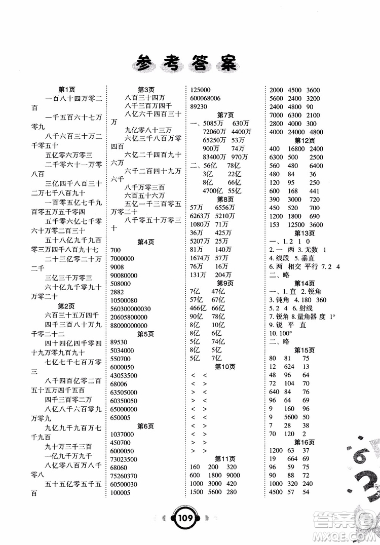 2018年四年級(jí)數(shù)學(xué)上BS北師大版舉一反三口算高手參考答案