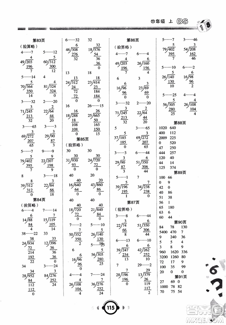 2018年四年級(jí)數(shù)學(xué)上BS北師大版舉一反三口算高手參考答案