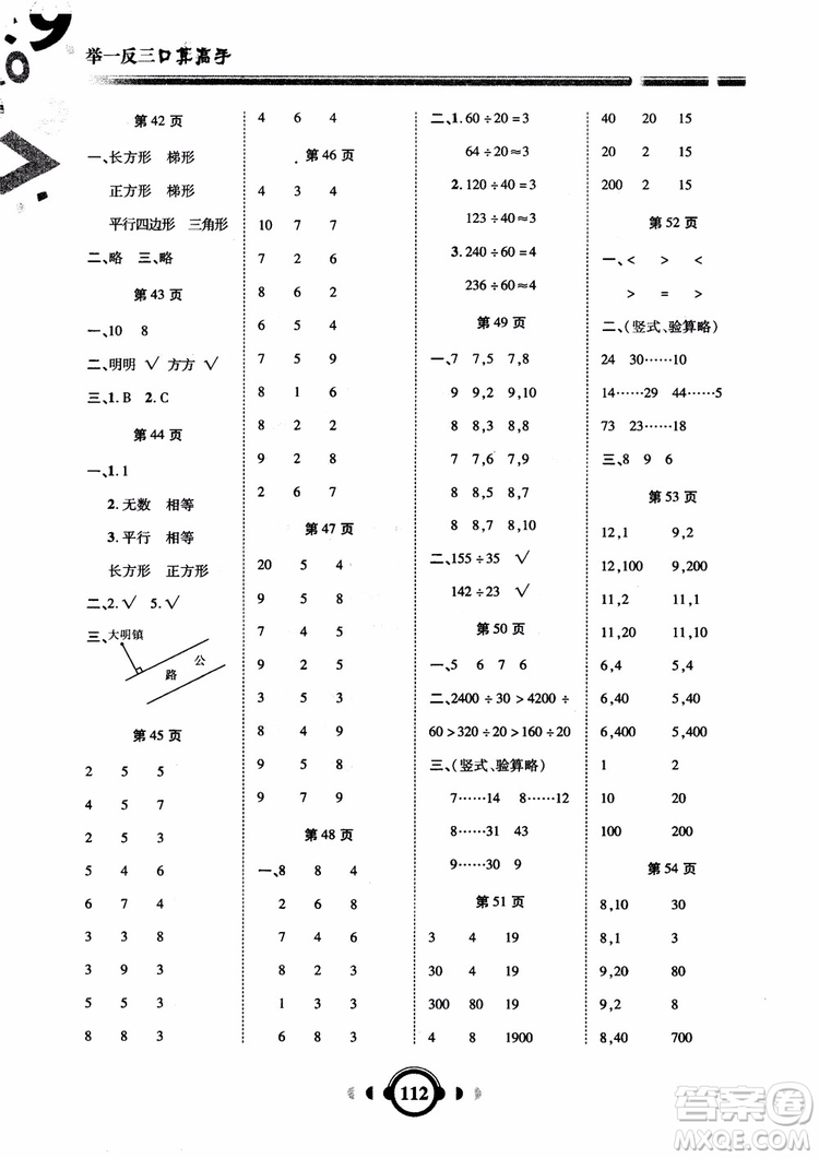 2018年四年級數(shù)學(xué)上人教版RJ舉一反三口算高手參考答案