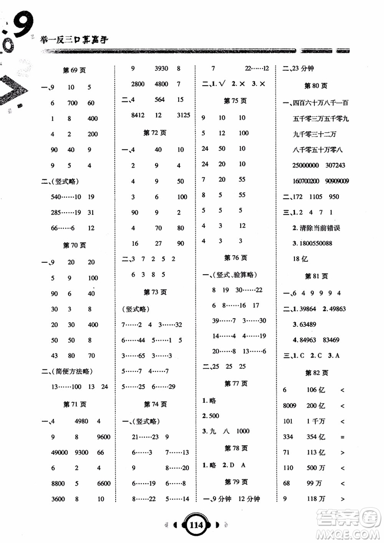 2018年四年級數(shù)學(xué)上人教版RJ舉一反三口算高手參考答案