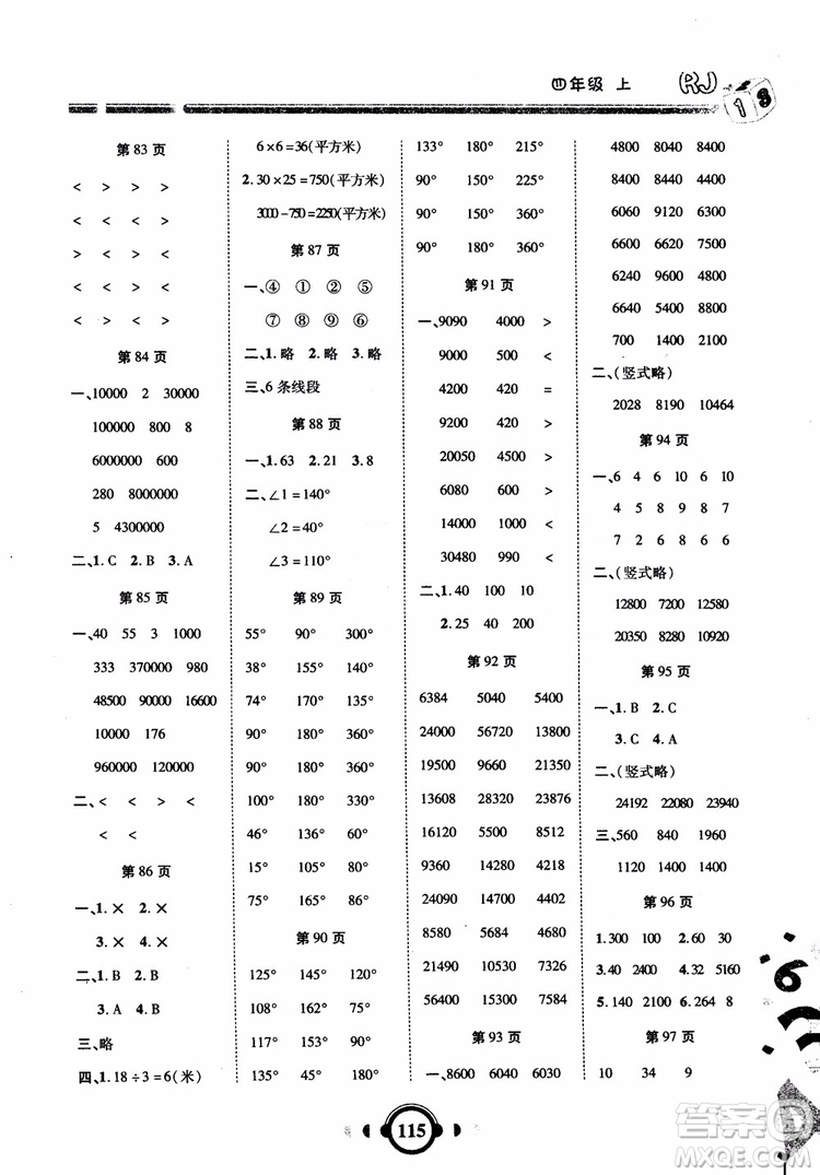 2018年四年級數(shù)學(xué)上人教版RJ舉一反三口算高手參考答案