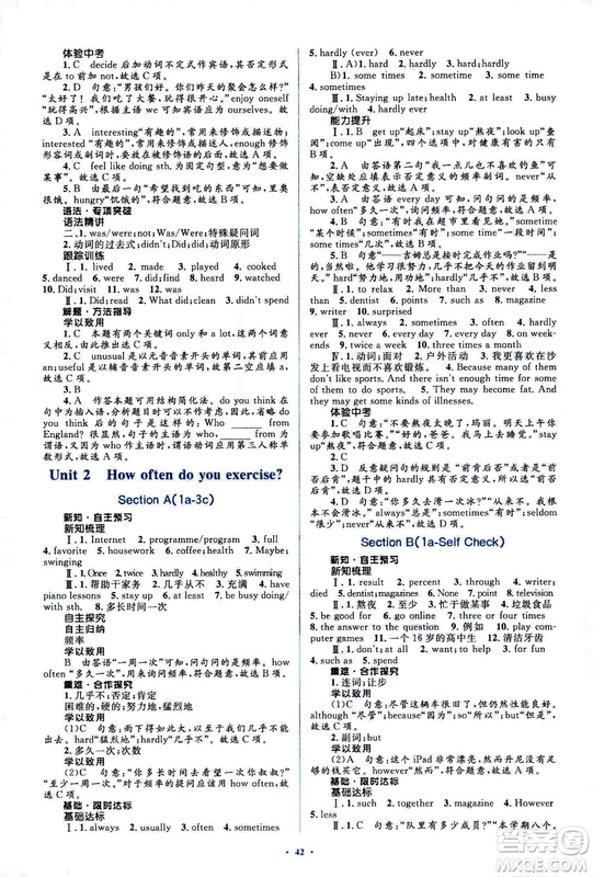 2018人教版新課標(biāo)初中同步學(xué)習(xí)目標(biāo)與檢測(cè)八年級(jí)英語(yǔ)上冊(cè)參考答案