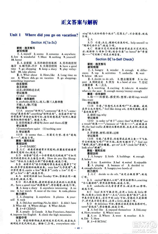 2018人教版新課標(biāo)初中同步學(xué)習(xí)目標(biāo)與檢測(cè)八年級(jí)英語(yǔ)上冊(cè)參考答案