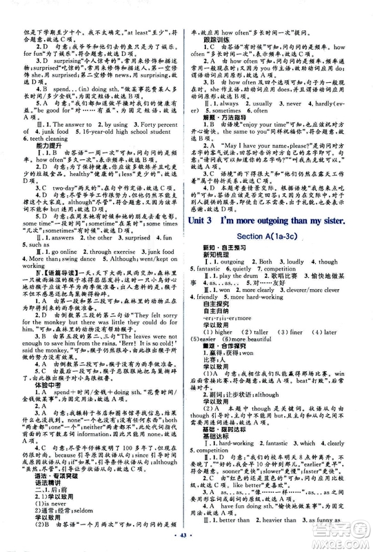 2018人教版新課標(biāo)初中同步學(xué)習(xí)目標(biāo)與檢測(cè)八年級(jí)英語(yǔ)上冊(cè)參考答案