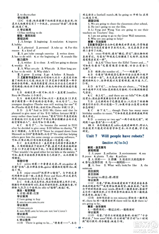 2018人教版新課標(biāo)初中同步學(xué)習(xí)目標(biāo)與檢測(cè)八年級(jí)英語(yǔ)上冊(cè)參考答案