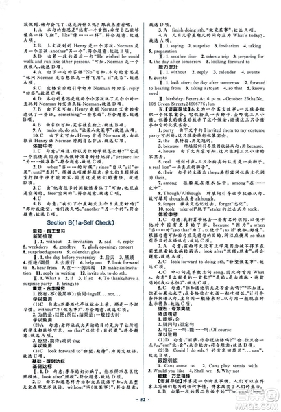 2018人教版新課標(biāo)初中同步學(xué)習(xí)目標(biāo)與檢測(cè)八年級(jí)英語(yǔ)上冊(cè)參考答案