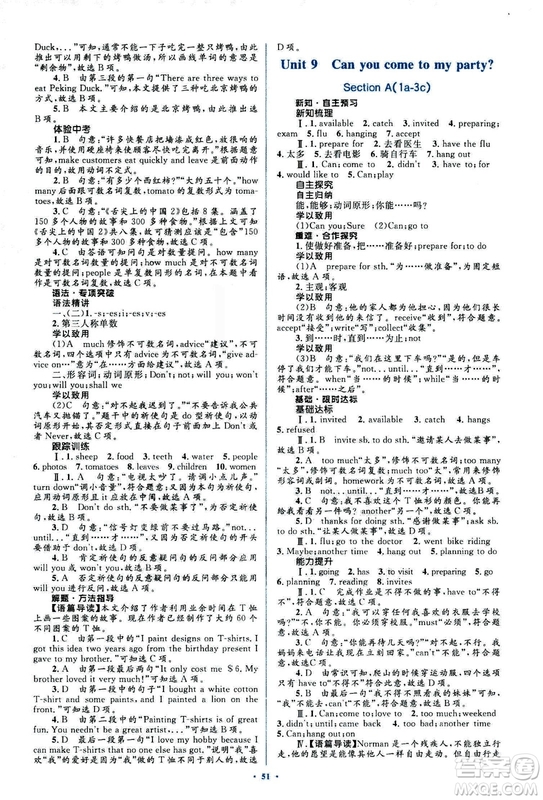 2018人教版新課標(biāo)初中同步學(xué)習(xí)目標(biāo)與檢測(cè)八年級(jí)英語(yǔ)上冊(cè)參考答案