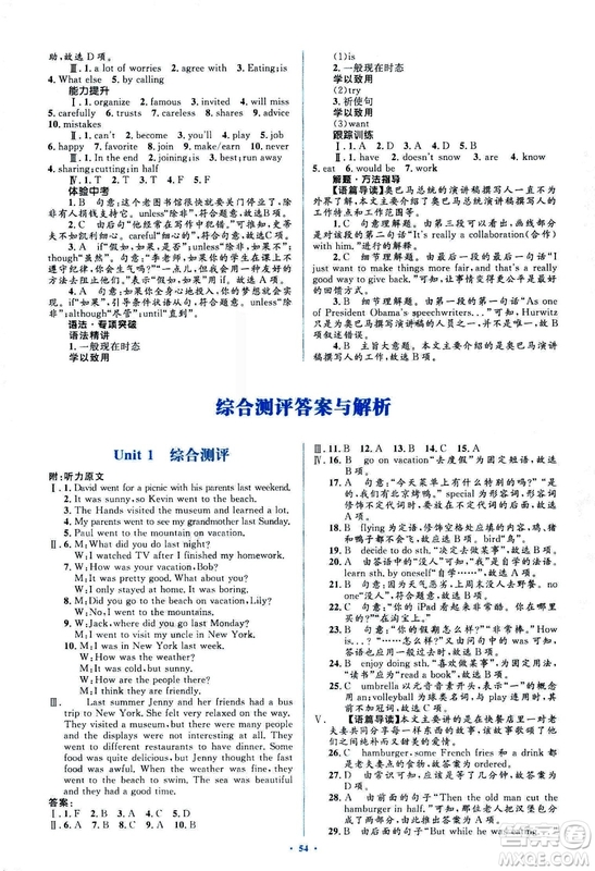 2018人教版新課標(biāo)初中同步學(xué)習(xí)目標(biāo)與檢測(cè)八年級(jí)英語(yǔ)上冊(cè)參考答案