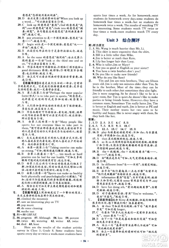 2018人教版新課標(biāo)初中同步學(xué)習(xí)目標(biāo)與檢測(cè)八年級(jí)英語(yǔ)上冊(cè)參考答案