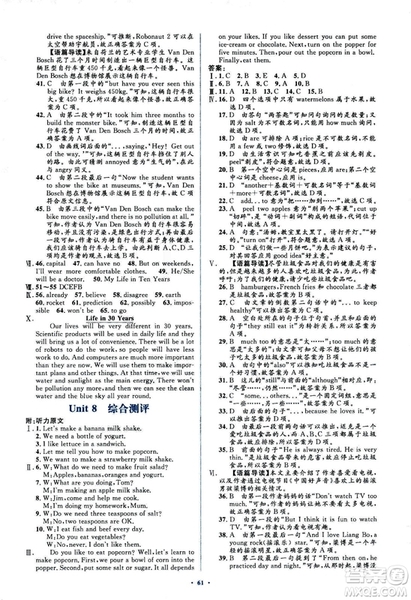 2018人教版新課標(biāo)初中同步學(xué)習(xí)目標(biāo)與檢測(cè)八年級(jí)英語(yǔ)上冊(cè)參考答案