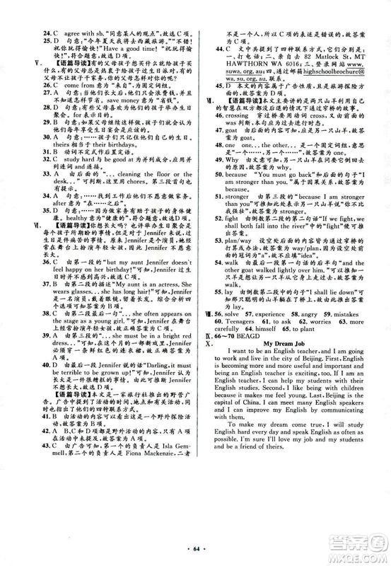 2018人教版新課標(biāo)初中同步學(xué)習(xí)目標(biāo)與檢測(cè)八年級(jí)英語(yǔ)上冊(cè)參考答案