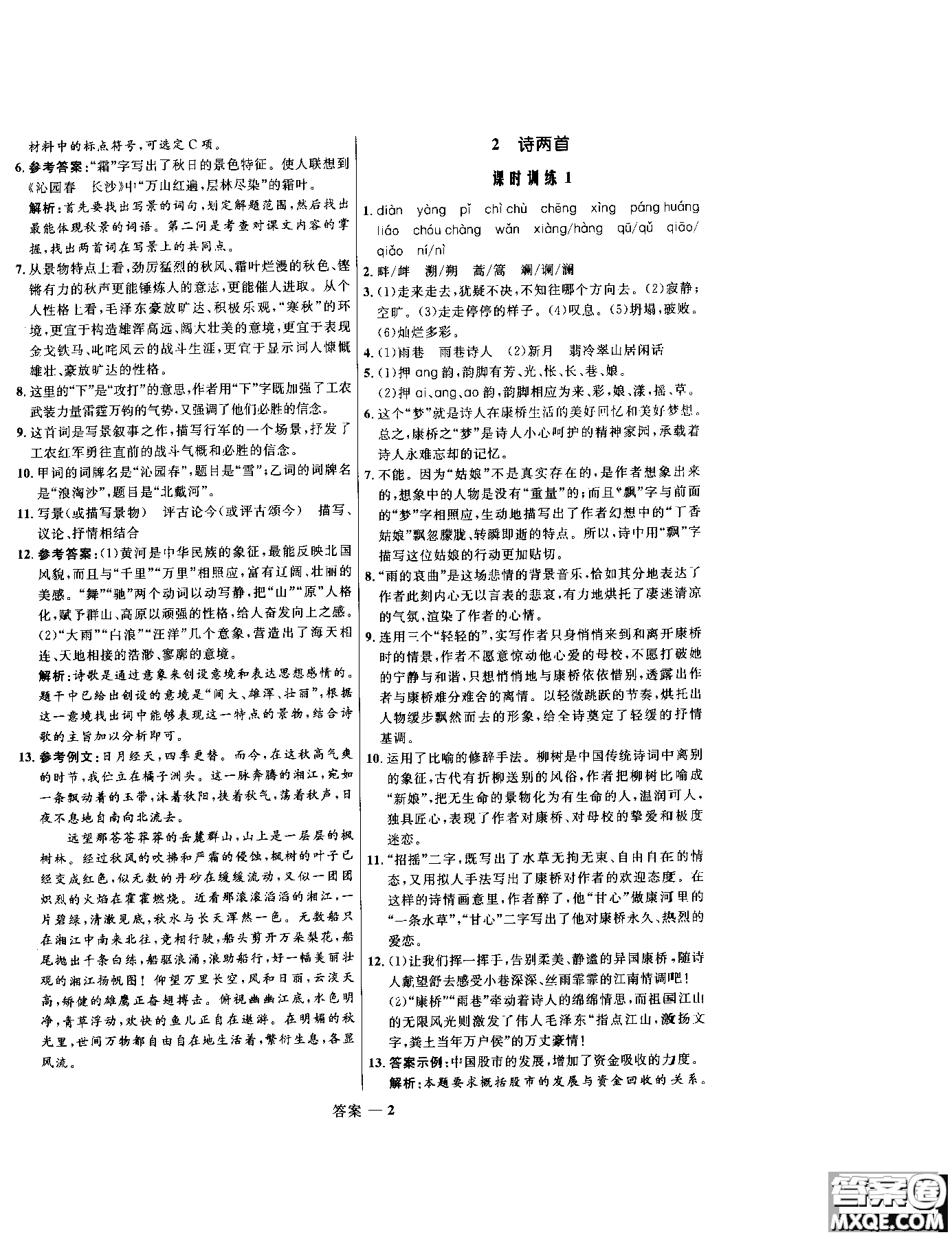 2018年高中同步測控優(yōu)化訓練語文必修1人教版參考答案