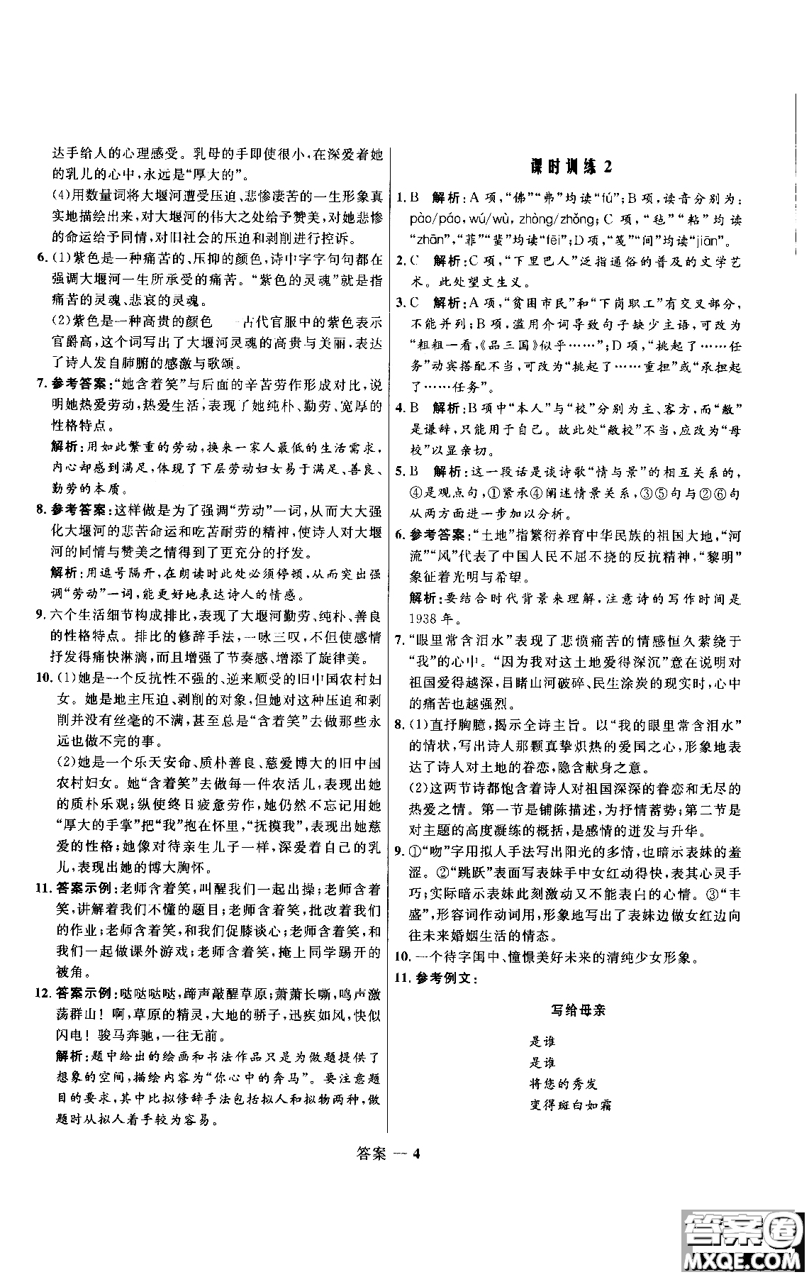 2018年高中同步測控優(yōu)化訓練語文必修1人教版參考答案