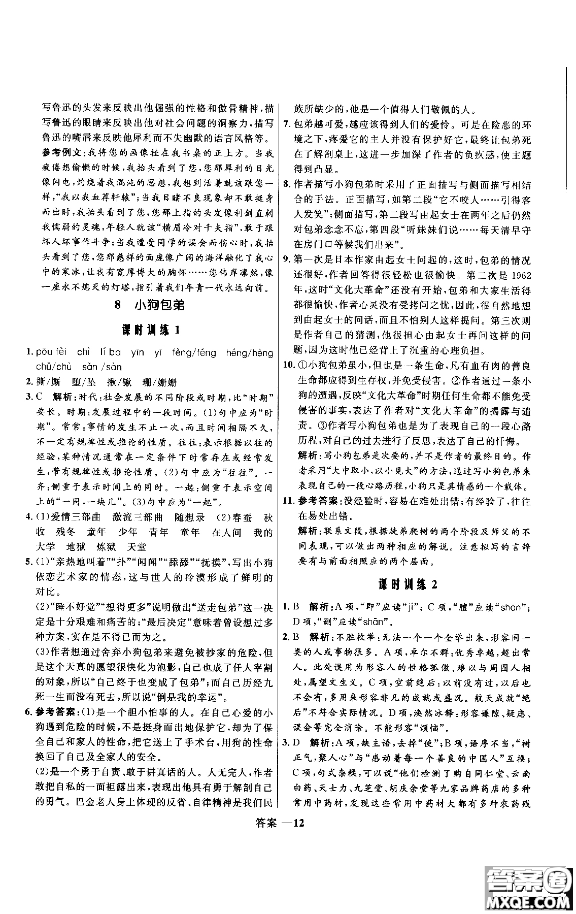 2018年高中同步測控優(yōu)化訓練語文必修1人教版參考答案