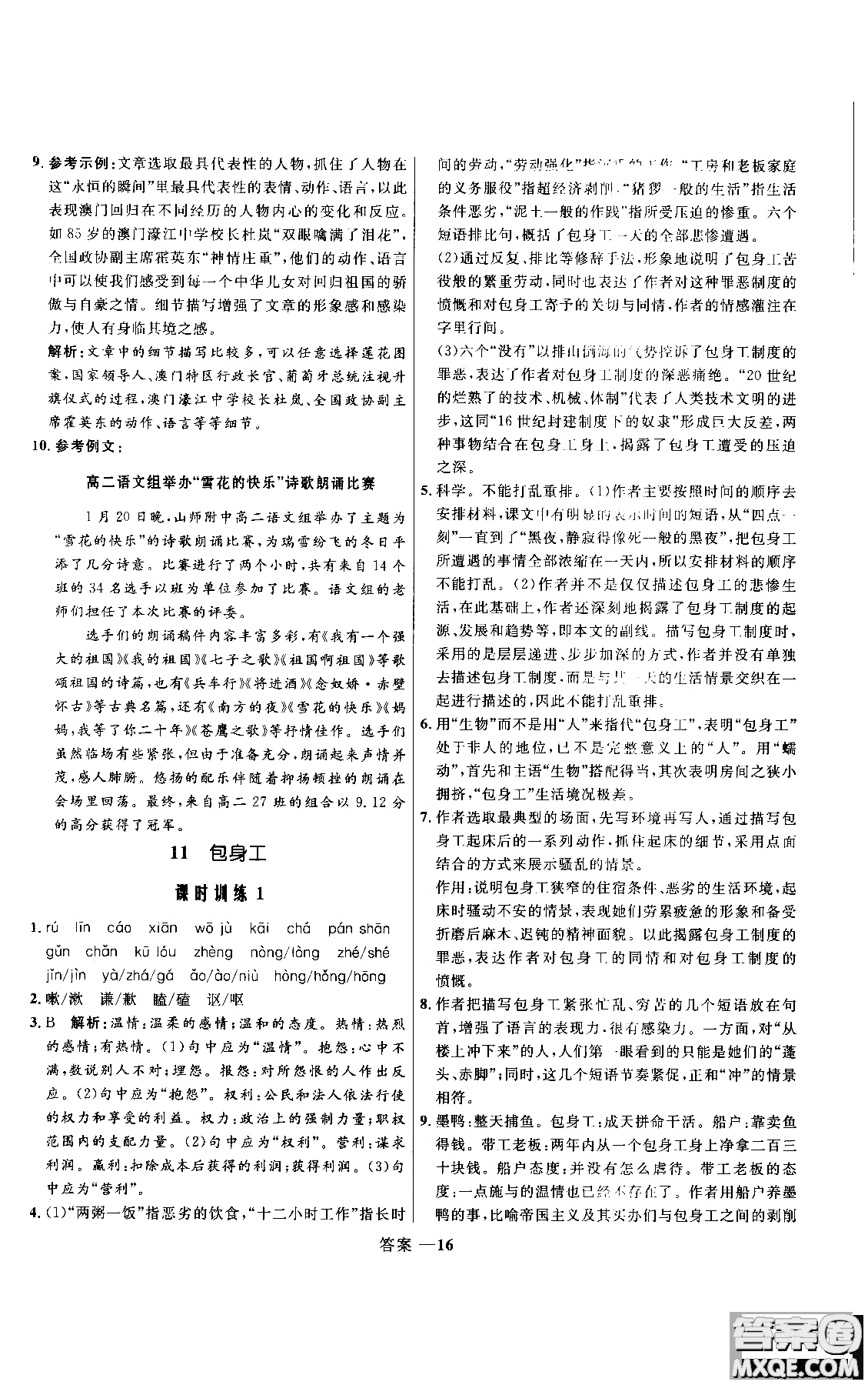 2018年高中同步測控優(yōu)化訓練語文必修1人教版參考答案