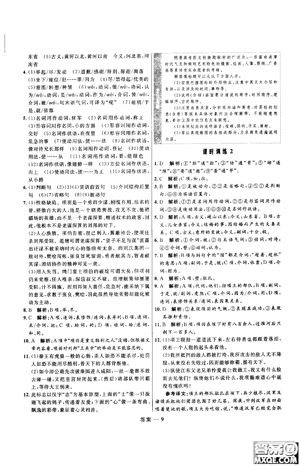 2018年高中同步測控優(yōu)化訓練語文必修1人教版參考答案