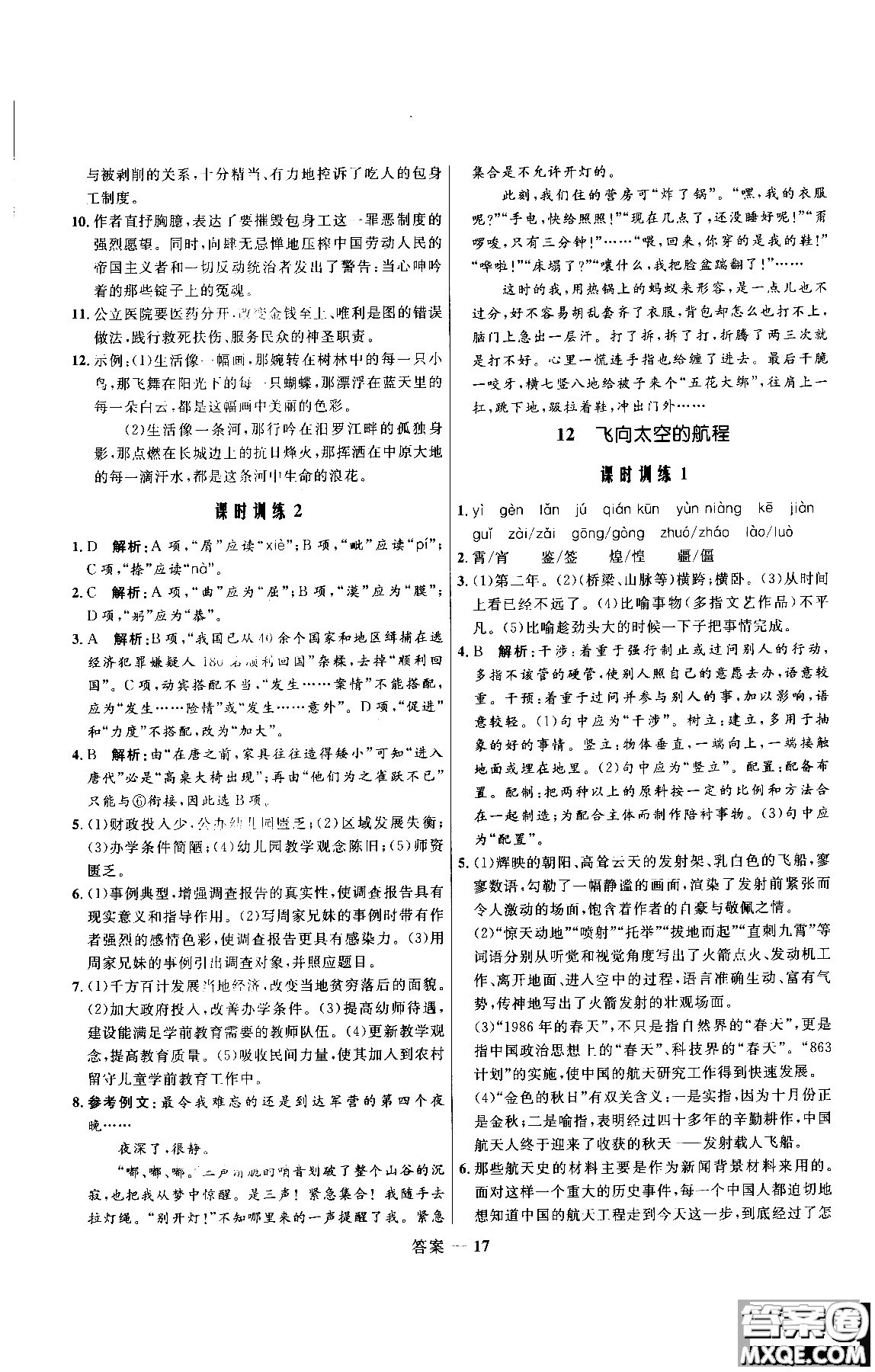 2018年高中同步測控優(yōu)化訓練語文必修1人教版參考答案