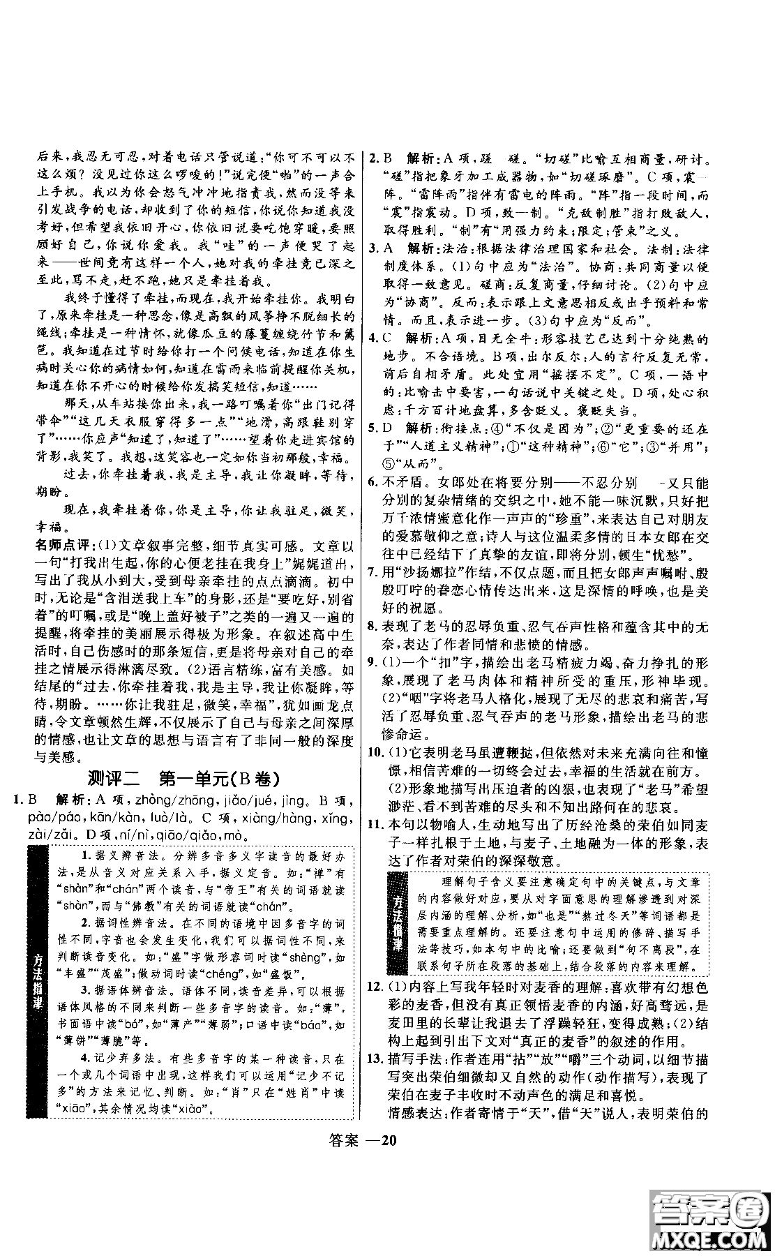 2018年高中同步測控優(yōu)化訓練語文必修1人教版參考答案