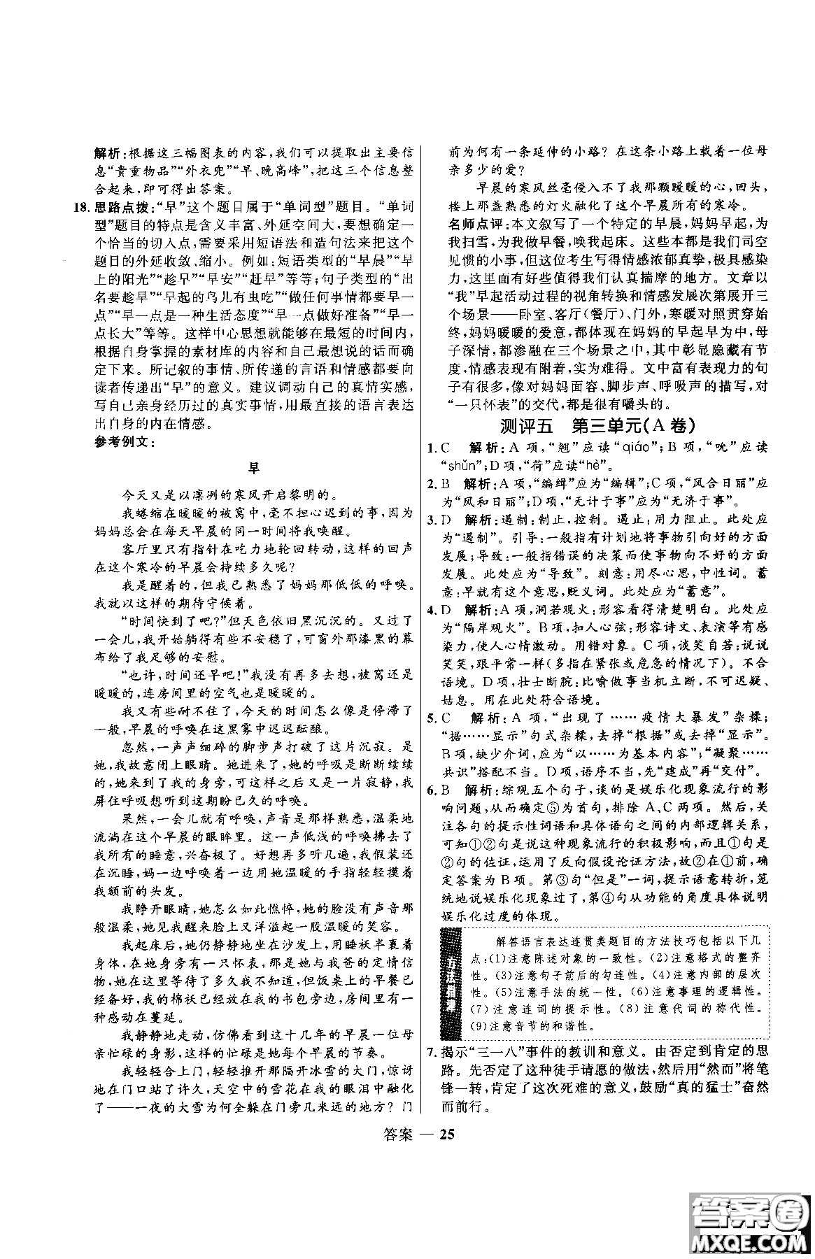 2018年高中同步測控優(yōu)化訓練語文必修1人教版參考答案