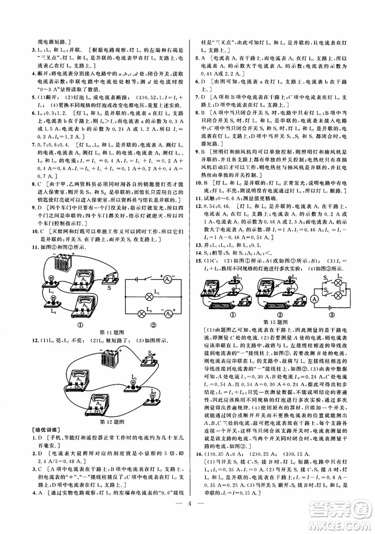 2019版培優(yōu)競(jìng)賽超級(jí)課堂九年級(jí)物理奧賽新課標(biāo)答案