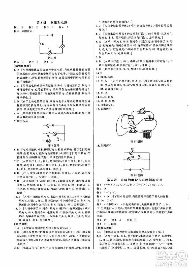 2019版培優(yōu)競(jìng)賽超級(jí)課堂九年級(jí)物理奧賽新課標(biāo)答案