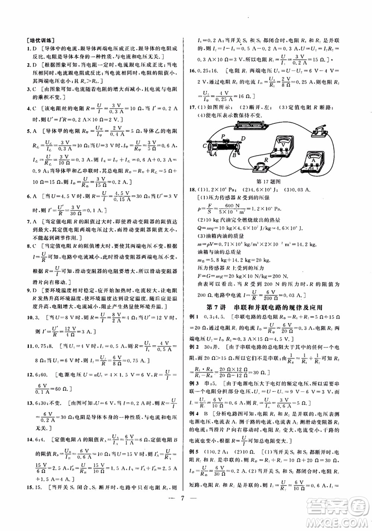 2019版培優(yōu)競(jìng)賽超級(jí)課堂九年級(jí)物理奧賽新課標(biāo)答案