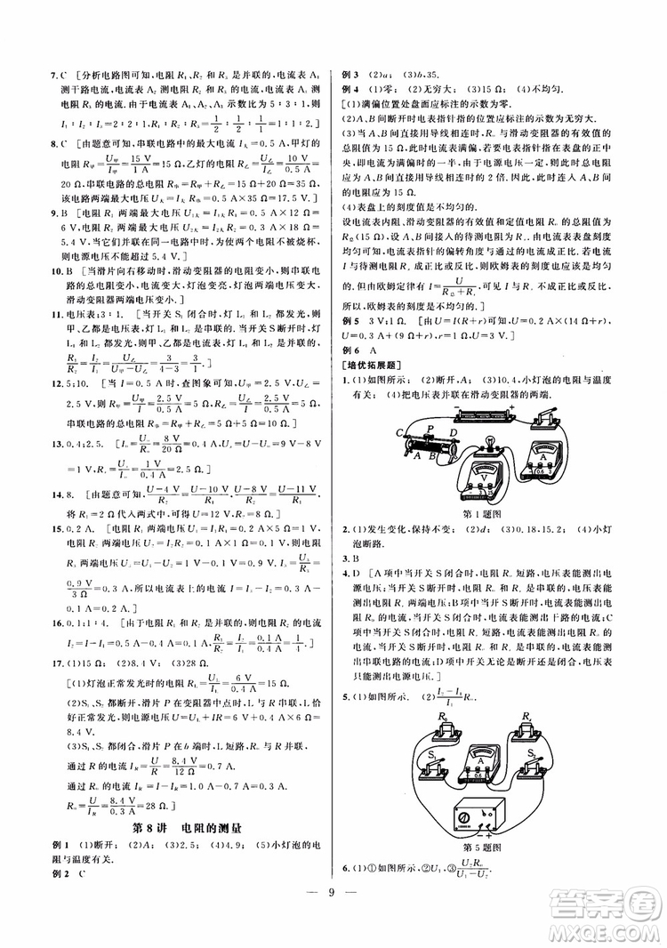 2019版培優(yōu)競(jìng)賽超級(jí)課堂九年級(jí)物理奧賽新課標(biāo)答案