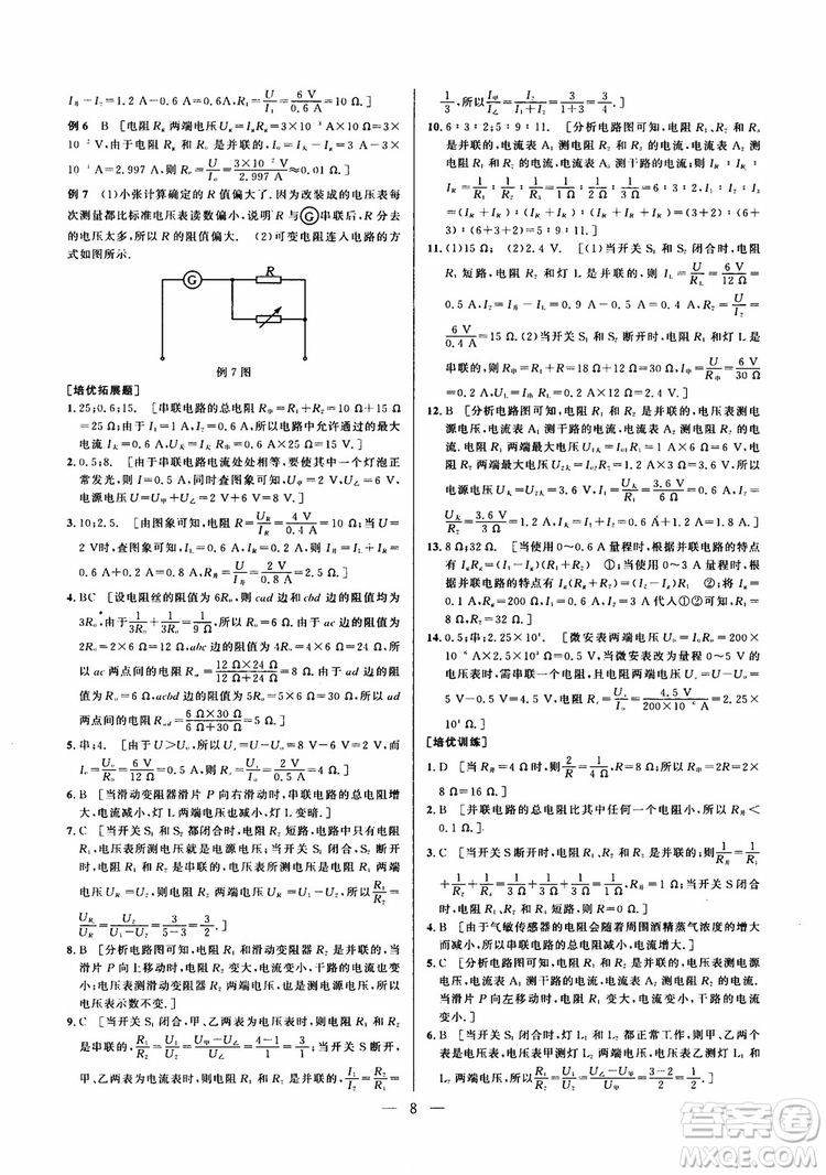 2019版培優(yōu)競(jìng)賽超級(jí)課堂九年級(jí)物理奧賽新課標(biāo)答案