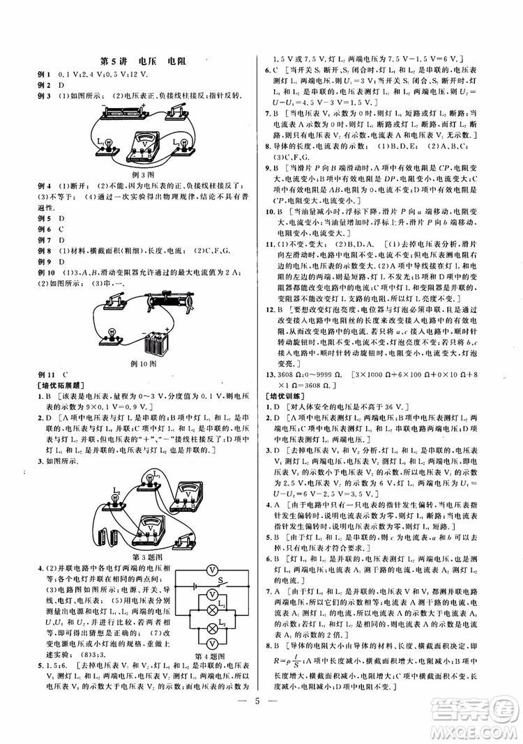 2019版培優(yōu)競(jìng)賽超級(jí)課堂九年級(jí)物理奧賽新課標(biāo)答案