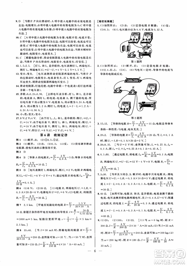 2019版培優(yōu)競(jìng)賽超級(jí)課堂九年級(jí)物理奧賽新課標(biāo)答案