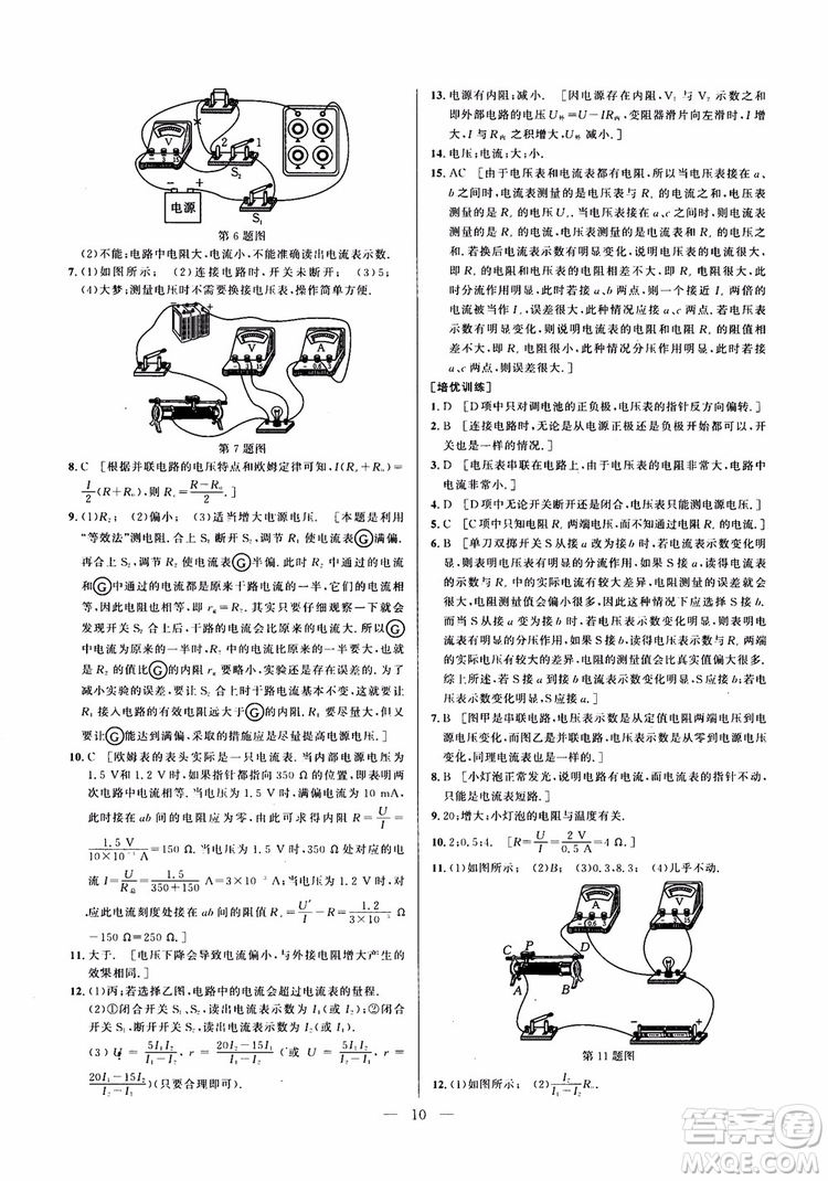 2019版培優(yōu)競(jìng)賽超級(jí)課堂九年級(jí)物理奧賽新課標(biāo)答案