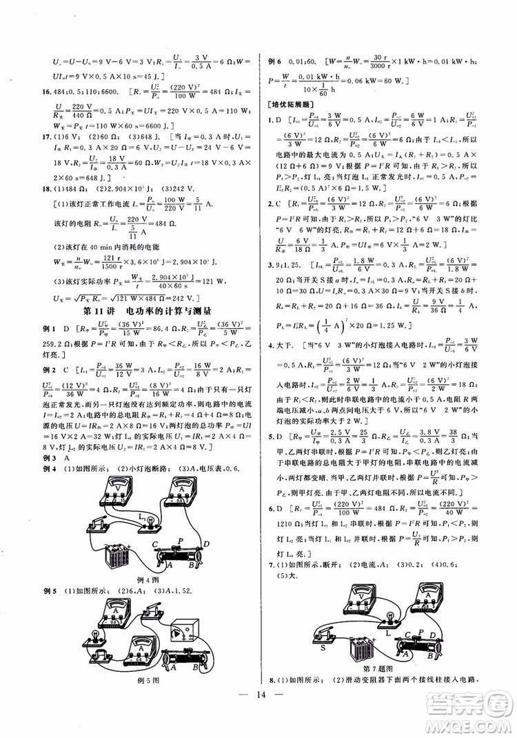 2019版培優(yōu)競(jìng)賽超級(jí)課堂九年級(jí)物理奧賽新課標(biāo)答案