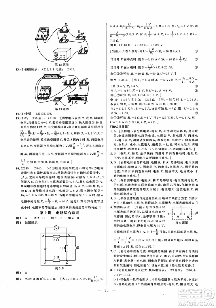 2019版培優(yōu)競(jìng)賽超級(jí)課堂九年級(jí)物理奧賽新課標(biāo)答案