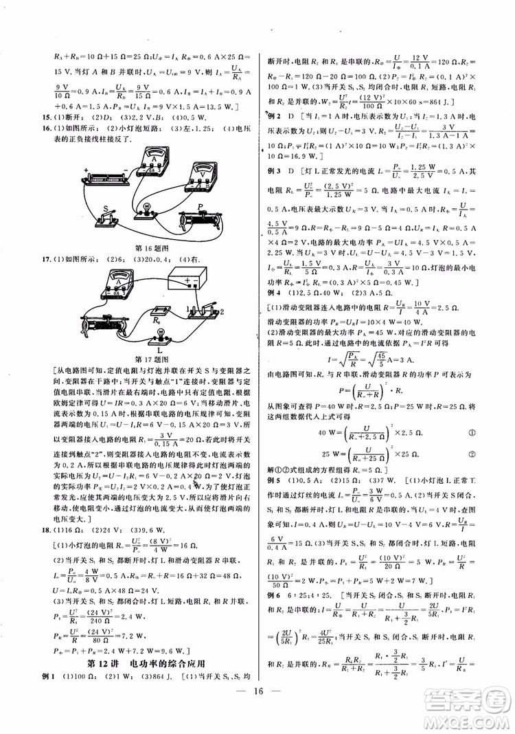 2019版培優(yōu)競(jìng)賽超級(jí)課堂九年級(jí)物理奧賽新課標(biāo)答案