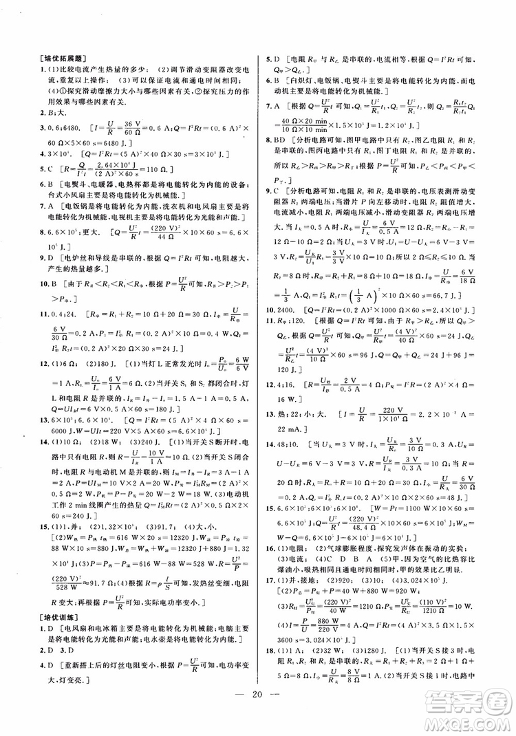 2019版培優(yōu)競(jìng)賽超級(jí)課堂九年級(jí)物理奧賽新課標(biāo)答案