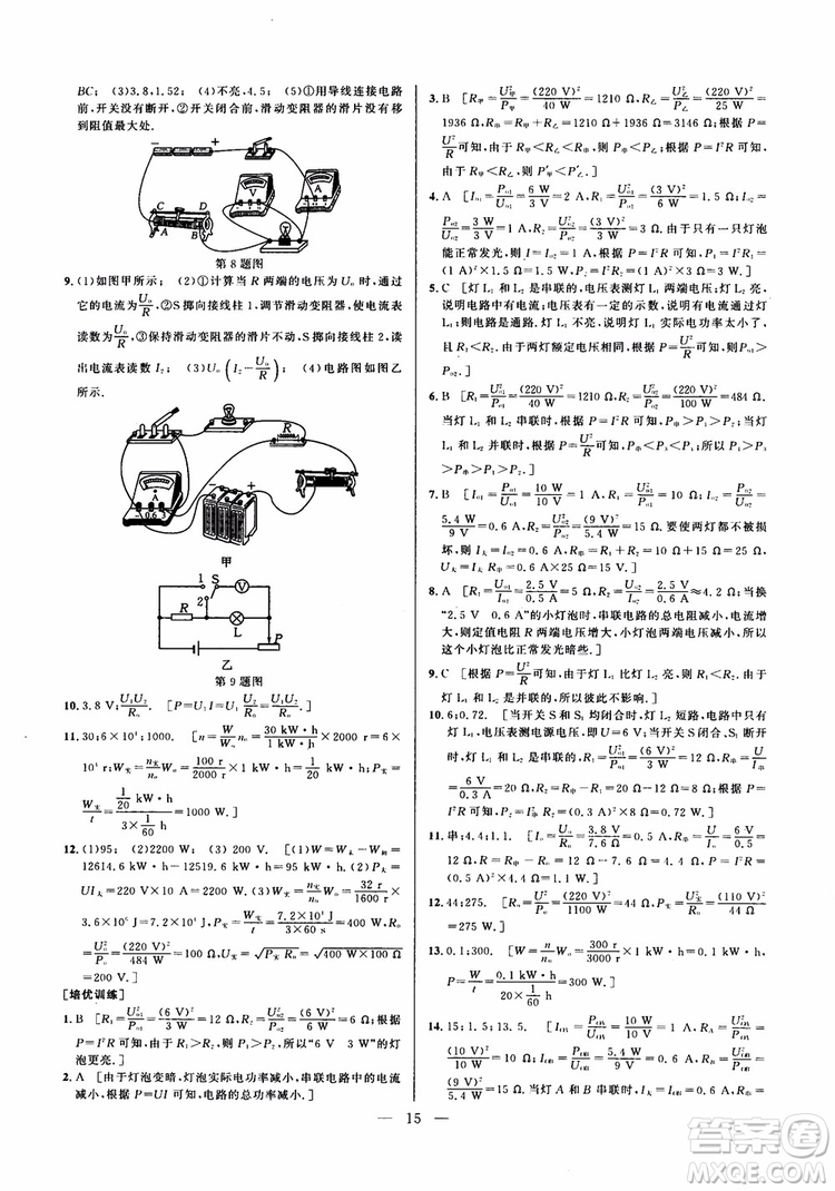 2019版培優(yōu)競(jìng)賽超級(jí)課堂九年級(jí)物理奧賽新課標(biāo)答案