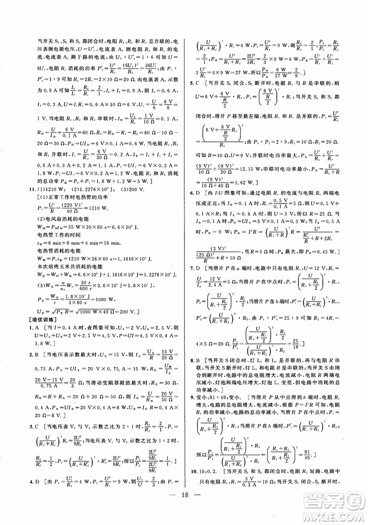 2019版培優(yōu)競(jìng)賽超級(jí)課堂九年級(jí)物理奧賽新課標(biāo)答案