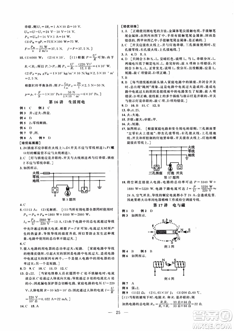 2019版培優(yōu)競(jìng)賽超級(jí)課堂九年級(jí)物理奧賽新課標(biāo)答案