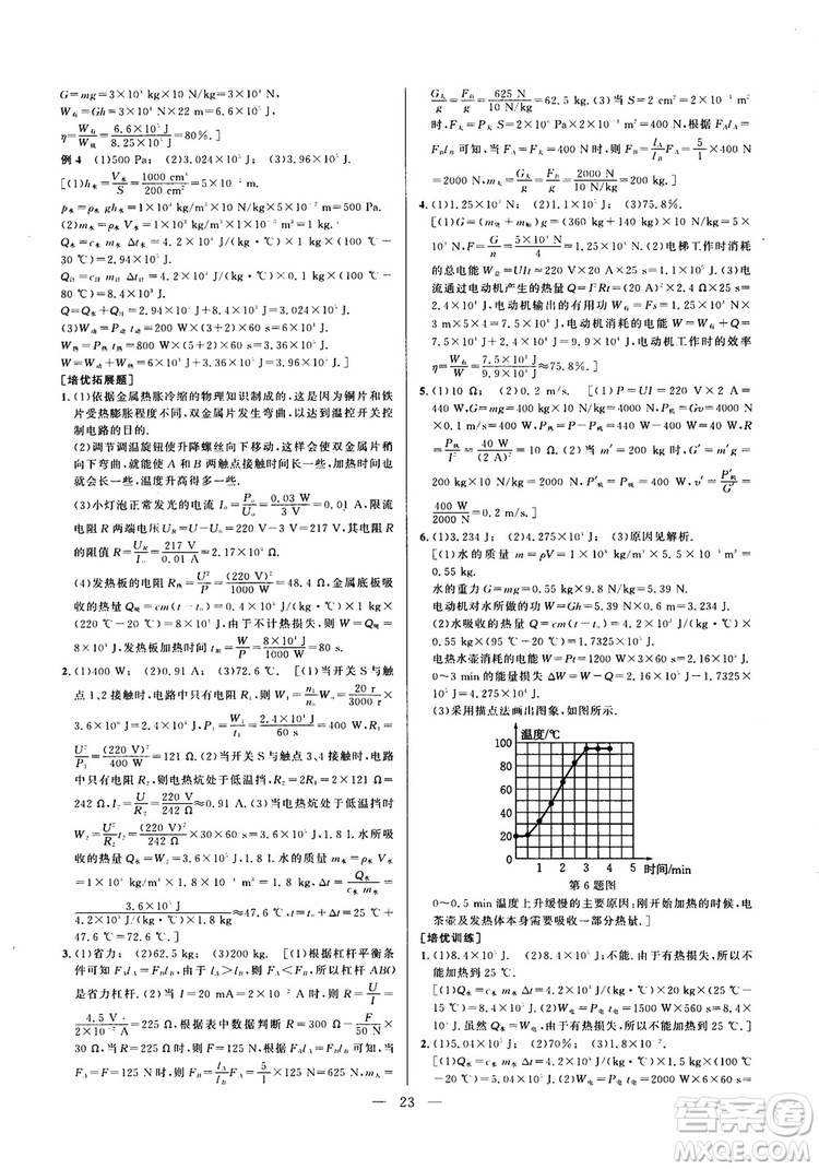 2019版培優(yōu)競(jìng)賽超級(jí)課堂九年級(jí)物理奧賽新課標(biāo)答案