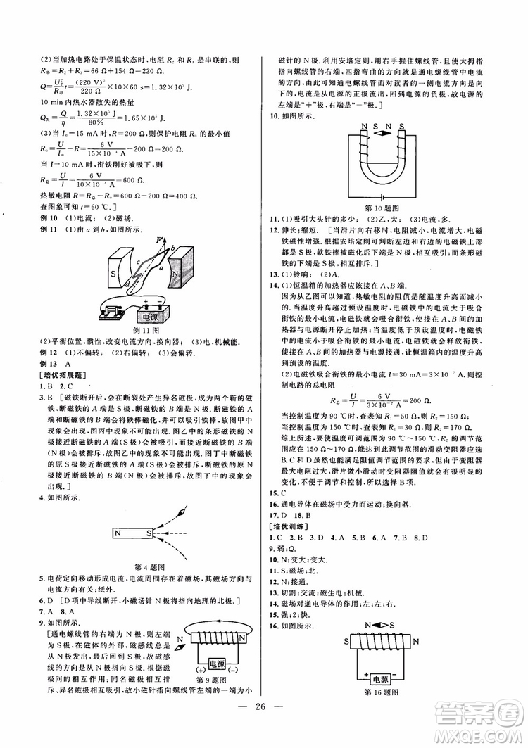 2019版培優(yōu)競(jìng)賽超級(jí)課堂九年級(jí)物理奧賽新課標(biāo)答案