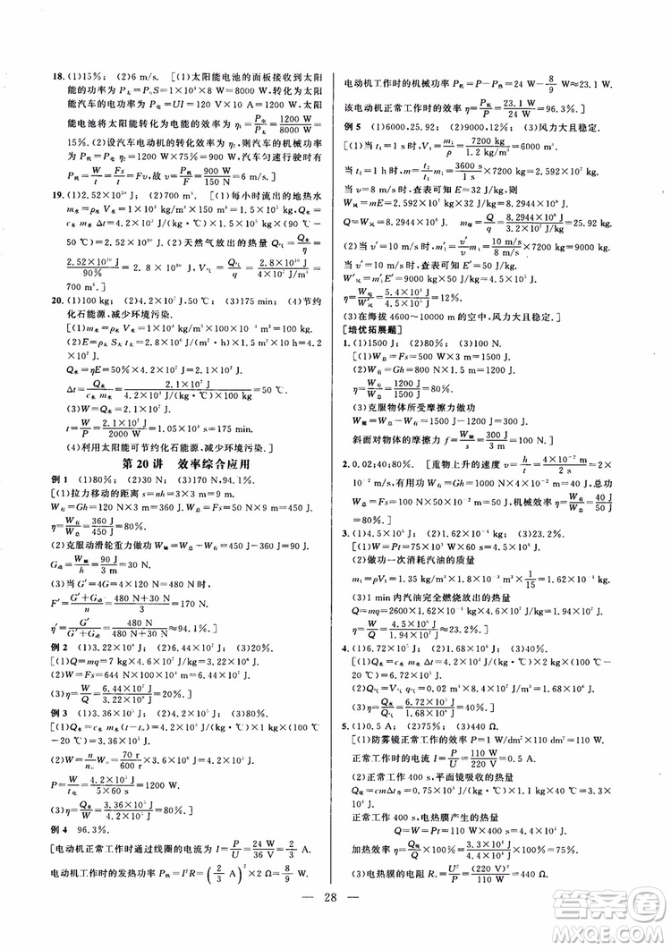 2019版培優(yōu)競(jìng)賽超級(jí)課堂九年級(jí)物理奧賽新課標(biāo)答案