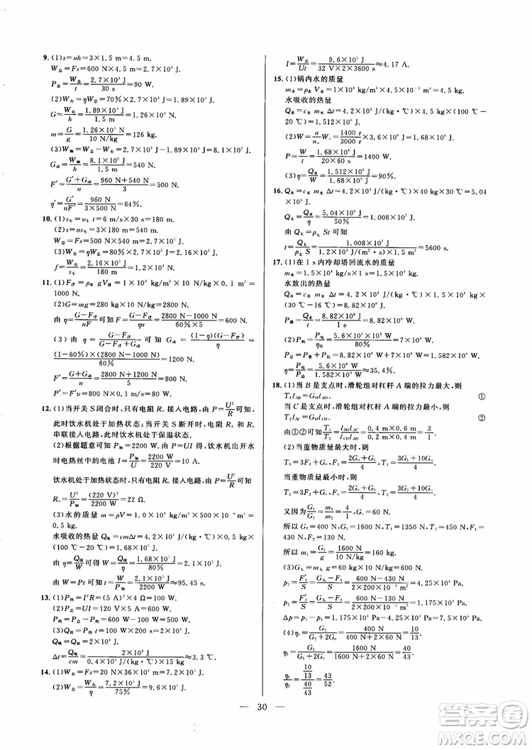 2019版培優(yōu)競(jìng)賽超級(jí)課堂九年級(jí)物理奧賽新課標(biāo)答案