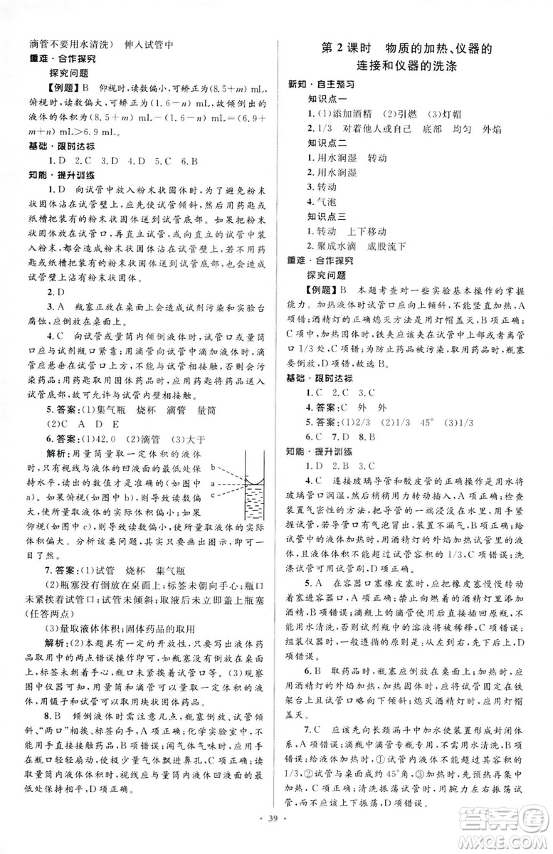 人教版2018新課標(biāo)初中同步學(xué)習(xí)目標(biāo)與檢測九年級化學(xué)全一冊參考答案