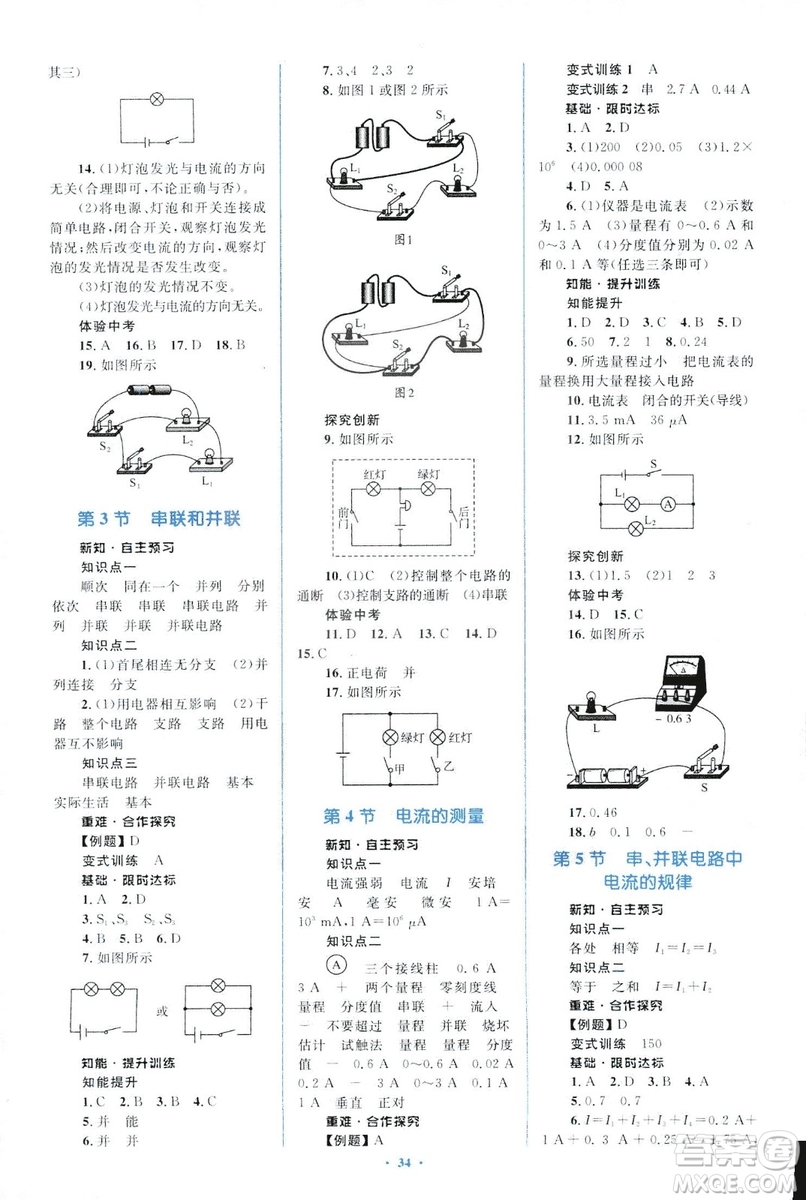 2018新課標(biāo)初中同步學(xué)習(xí)目標(biāo)與檢測(cè)人教版九年級(jí)物理全一冊(cè)參考答案