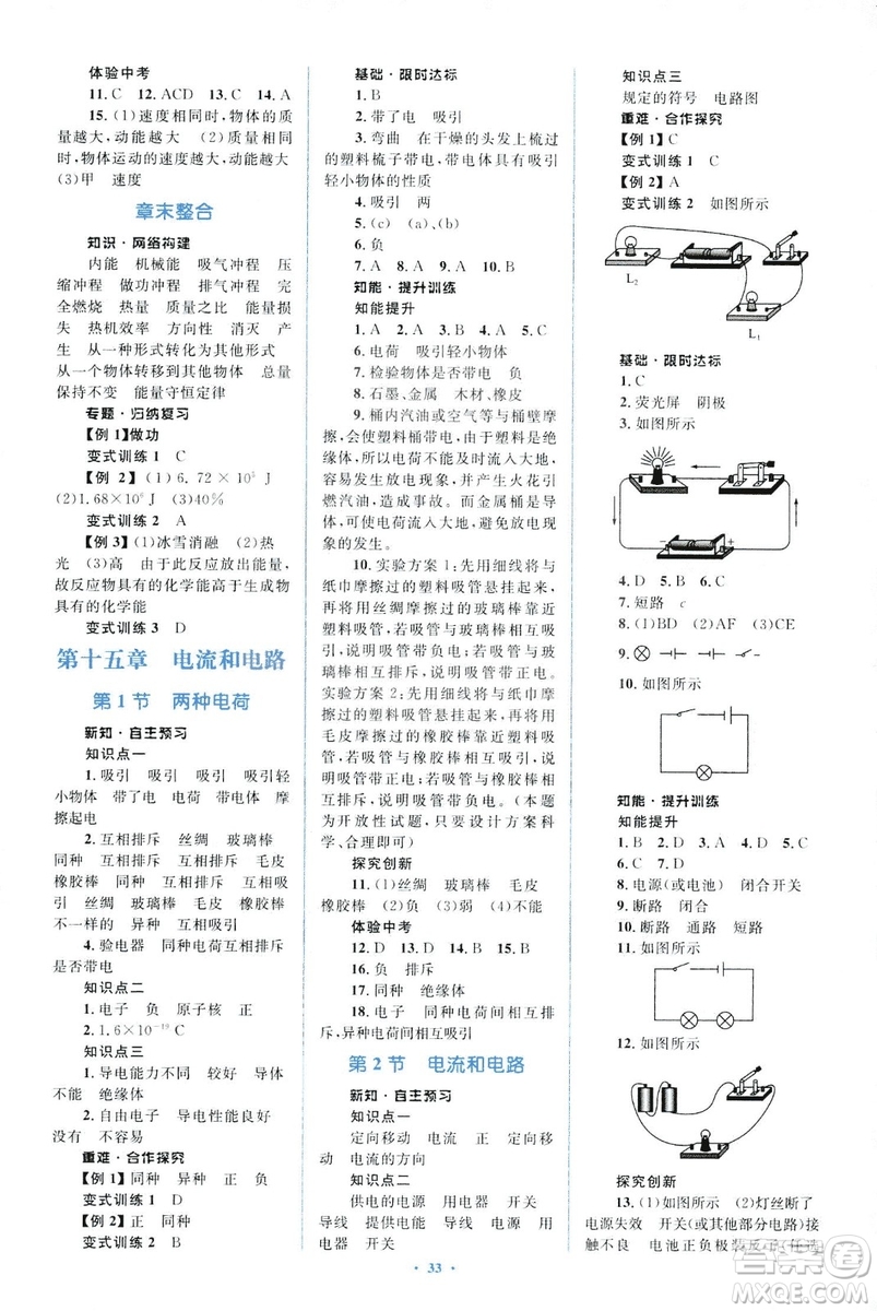 2018新課標(biāo)初中同步學(xué)習(xí)目標(biāo)與檢測(cè)人教版九年級(jí)物理全一冊(cè)參考答案