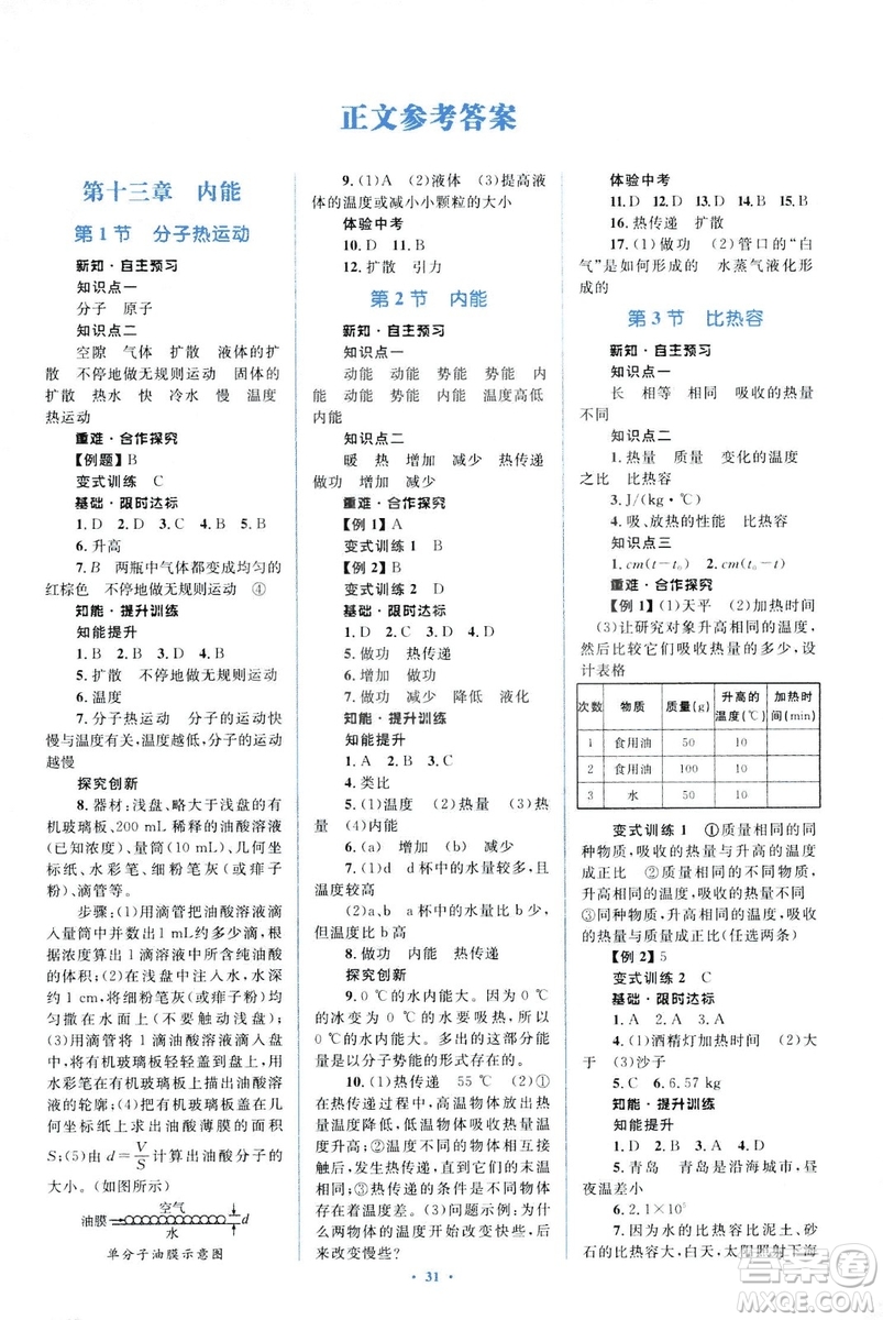 2018新課標(biāo)初中同步學(xué)習(xí)目標(biāo)與檢測(cè)人教版九年級(jí)物理全一冊(cè)參考答案