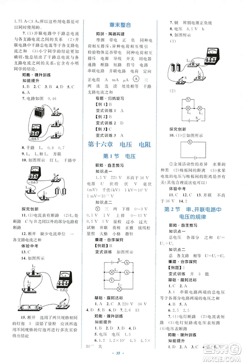 2018新課標(biāo)初中同步學(xué)習(xí)目標(biāo)與檢測(cè)人教版九年級(jí)物理全一冊(cè)參考答案