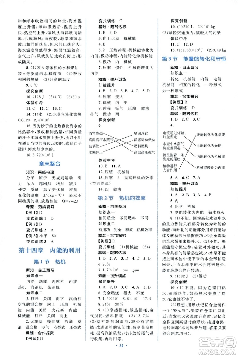 2018新課標(biāo)初中同步學(xué)習(xí)目標(biāo)與檢測(cè)人教版九年級(jí)物理全一冊(cè)參考答案