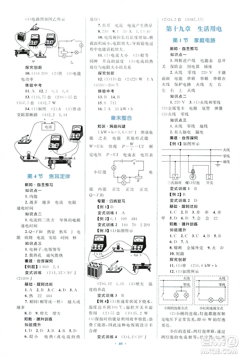 2018新課標(biāo)初中同步學(xué)習(xí)目標(biāo)與檢測(cè)人教版九年級(jí)物理全一冊(cè)參考答案